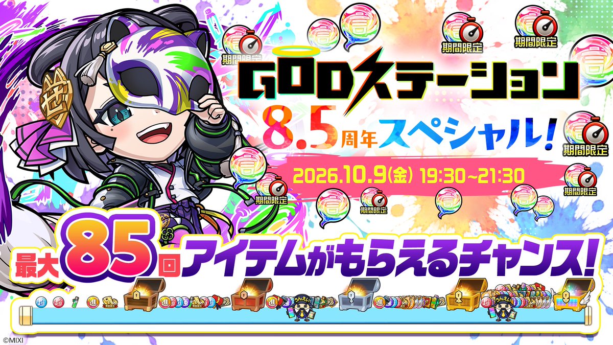 kotodaman_pr's tweet photo. ⚡️ーーーーーーーーーーーーーーーーーー⚡️
「GODステーション 8.5周年記念スペシャル」
　　https://t.co/Ul1Ed8OdD4
　　　10月9日(金) 19:30より生放送！
⚡️ーーーーーーーーーーーーーーーーーー⚡️

最大85回アイテムがもらえるチャンスが！？
チャンネル登録＆「通知する」をタップして視聴予約してくださいね😉👍️

#コトダマン