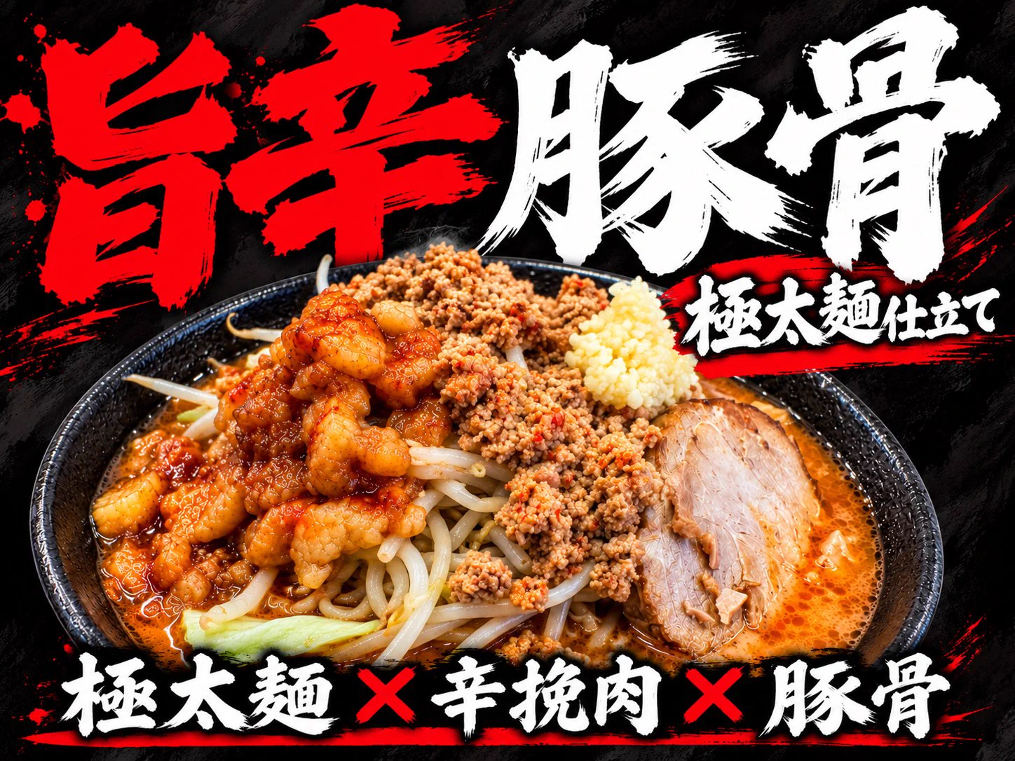 宮二郎 MIYAJIROU 自家製麺 в X / X