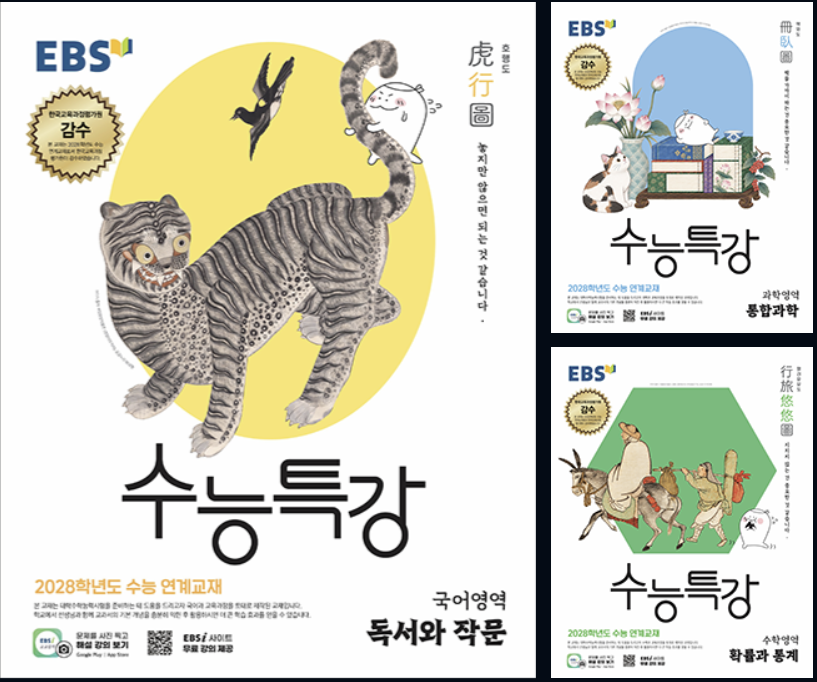 dain0151's tweet photo. 28학년도 수특표지 이거 진짜에요? 왜 갑자기 다 레트로 감성임..? 1안에 한자도 이상해 https://t.co/Y3BMDMEAy1