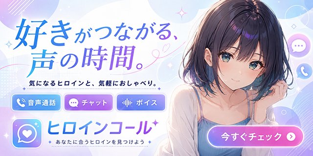 heroinecall's tweet photo. インストールはこちら⬇️⬇️⬇️⬇️
 https://t.co/InMau6caGP
 
二次元の世界が、もっと近くなる。
ヒロインコールなら、美少女ヒロインと実際に声で会話できる。
キャラクターとの新しい楽しみ方を体験しよう。

#ヒロインコール #二次元 #美少女キャラ #音声通話 #推し活 https://t.co/gJq0Aryw11