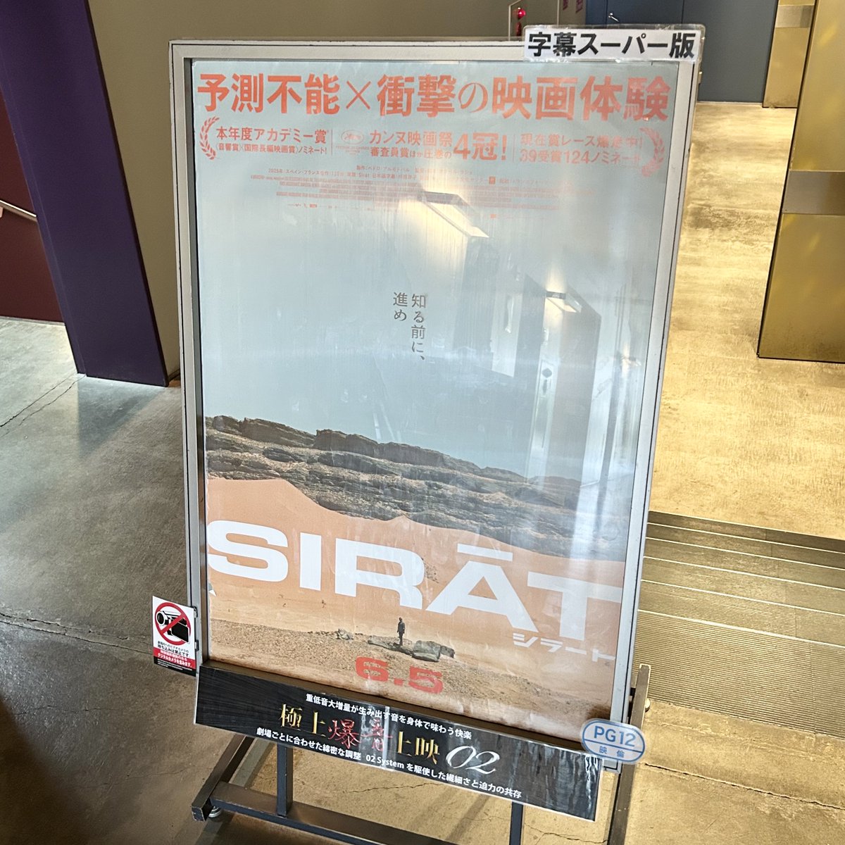 mojo_masa_mojo's tweet photo. 11th July 2026
映画『シラート』
@立川シネマシティ(シネマ・ツー)
#シラート
#Sirat
#2026モジョ映画 https://t.co/cJZ8q78w8G
