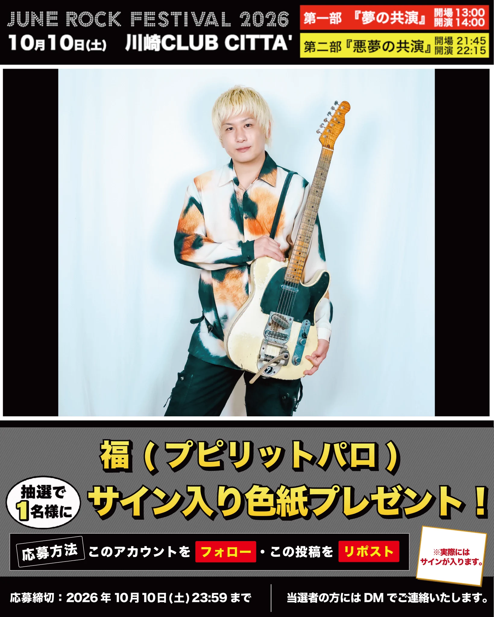 JUNE ROCK FESTIVAL on X: 
