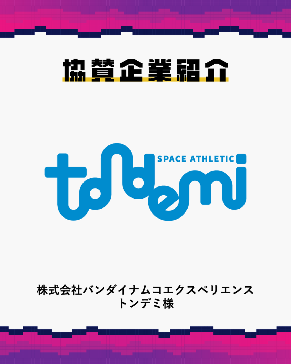 kokasai_staff's tweet photo. 【🎮第22回紅華祭🎮】
🤝協賛企業紹介🤝
本日2つ目は…
\株式会社バンダイナムコエクスペリエンス トンデミ様/
協賛品として、
「割引券」
をいただきました!
#紅華祭 #東京工科大学 #KOUKAQUEST https://t.co/iEaJa02UkN