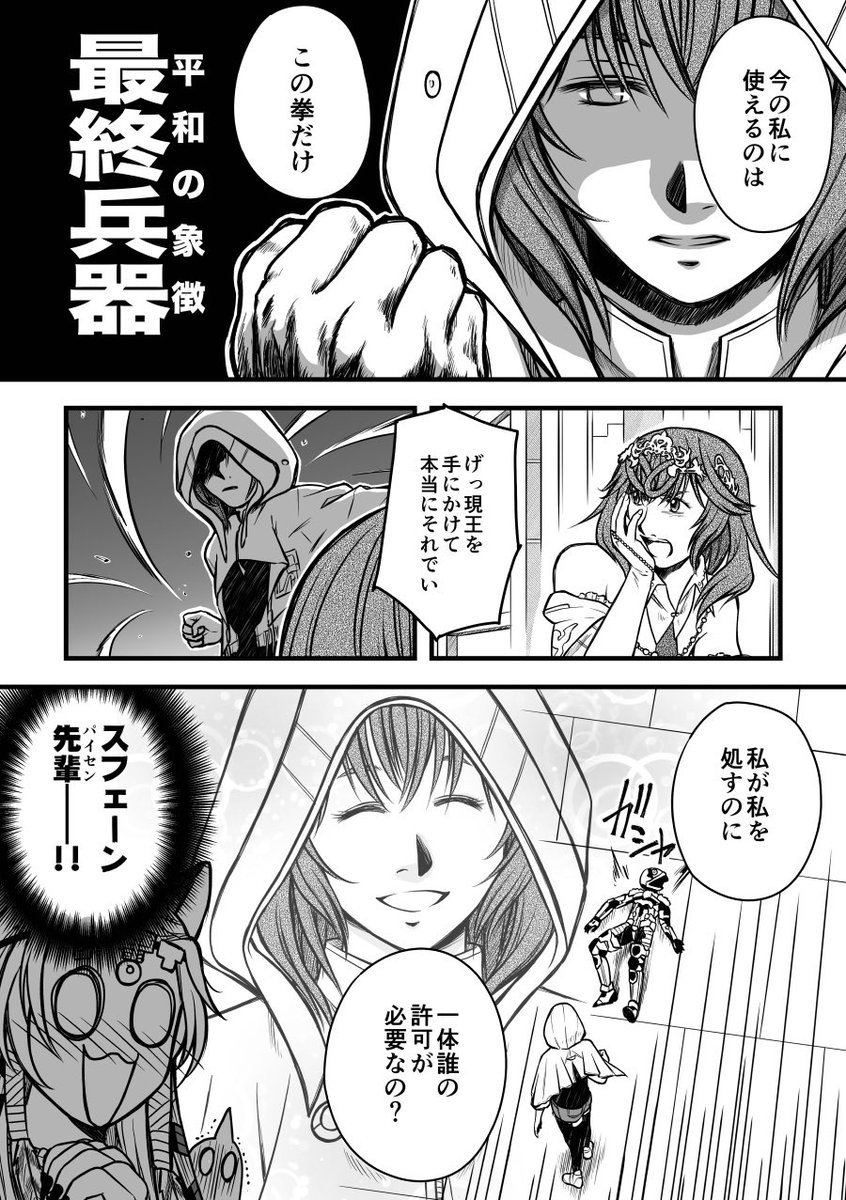 Shinobu_FF14's tweet photo. 素敵なスフェーン様のイラストを拝見したあとですが、拳で語る系の平和の象徴様がpixivでブクマ300を越えたそうなので再放流 https://t.co/wtaRAAnRwf