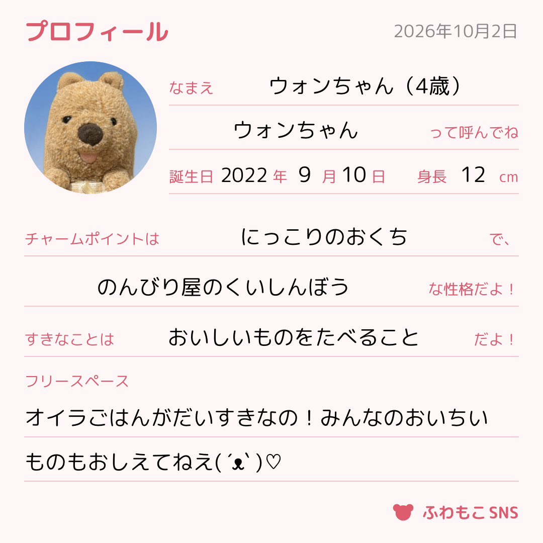 wonchan_donguri's tweet photo. ぷろふぃる！だよお https://t.co/sAxKWY48M5
