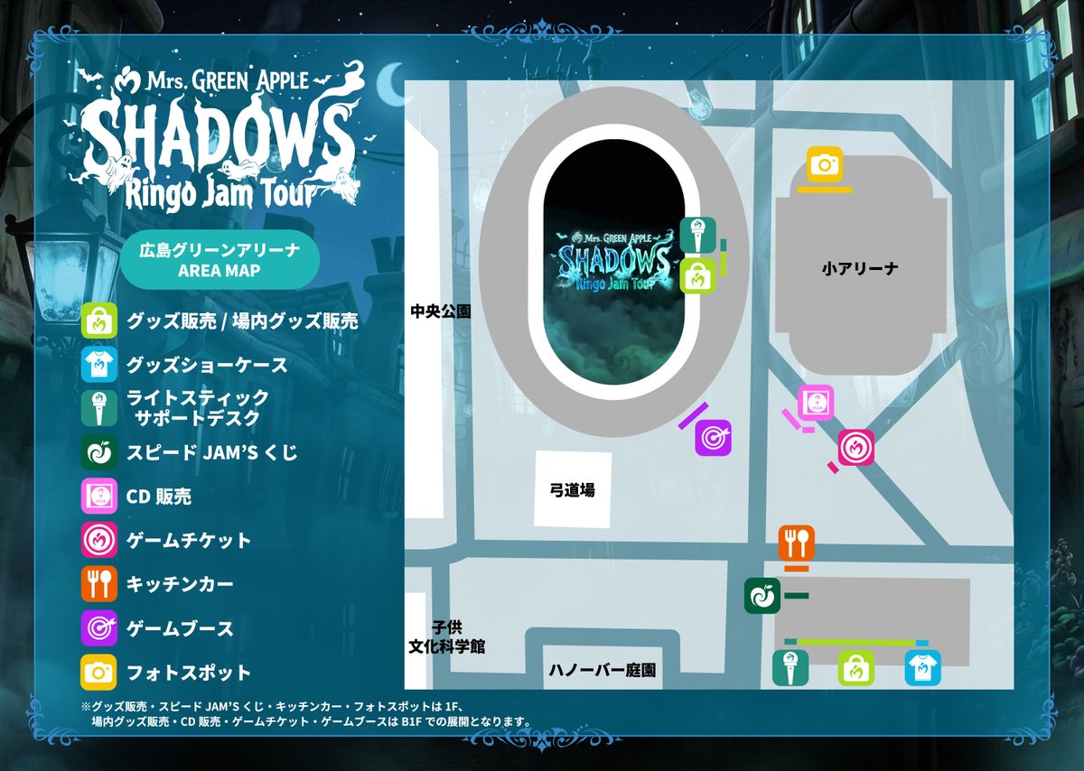 AORINGOHUZIN's tweet photo. 【👻NEWS 🦇】
⁡
≪Mrs. GREEN APPLE Ringo Jam Tour "SHADOWS"≫
⁡
2026年10月6日(火)・10月7日(水)
広島グリーンアリーナの会場AREA MAPを公開しました📍
⁡
ご来場の皆さまは、必ずご確認ください。
⁡
▼詳細はこちら
https://t.co/pT0bUwijU4
⁡
#MrsGREENAPPLE
#MGA_SHADOWS https://t.co/RsYC9aROfe
