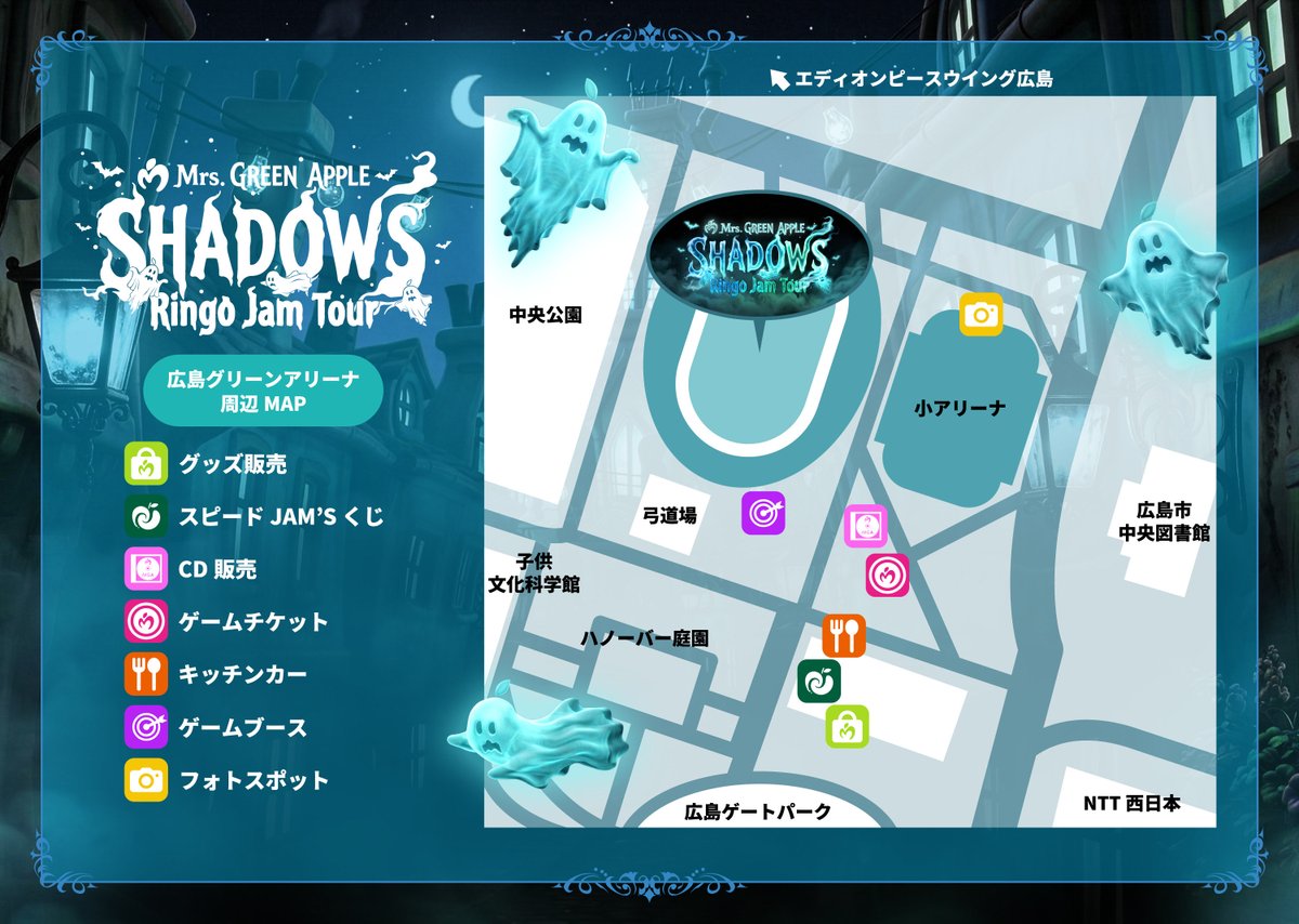 AORINGOHUZIN's tweet photo. 【👻NEWS 🦇】
⁡
≪Mrs. GREEN APPLE Ringo Jam Tour "SHADOWS"≫
⁡
2026年10月6日(火)・10月7日(水)
広島グリーンアリーナの会場AREA MAPを公開しました📍
⁡
ご来場の皆さまは、必ずご確認ください。
⁡
▼詳細はこちら
https://t.co/pT0bUwijU4
⁡
#MrsGREENAPPLE
#MGA_SHADOWS https://t.co/RsYC9aROfe