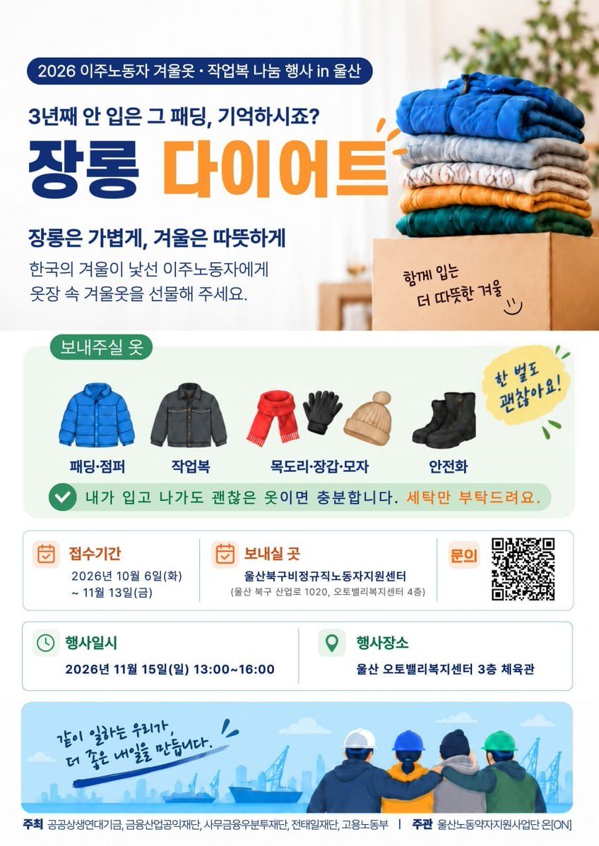 HKimPhD's tweet photo. 제가 연구정책자문위원으로 일하고 있는 우분투재단이 다른 단체들과 함께 이주노동자를 위한 옷나눔을 제안합니다.

멀쩡한데 안 입는 겨울옷 갖고 계시죠? 목도리와 장갑도 좋아요! 보내실 주소는 이미지를 참조해주시고, 주위에도 널리 알려주세요! ❤️ https://t.co/SMc07bN2xo