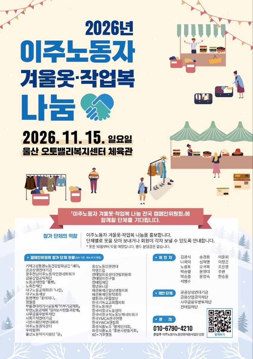 HKimPhD's tweet photo. 제가 연구정책자문위원으로 일하고 있는 우분투재단이 다른 단체들과 함께 이주노동자를 위한 옷나눔을 제안합니다.

멀쩡한데 안 입는 겨울옷 갖고 계시죠? 목도리와 장갑도 좋아요! 보내실 주소는 이미지를 참조해주시고, 주위에도 널리 알려주세요! ❤️ https://t.co/SMc07bN2xo
