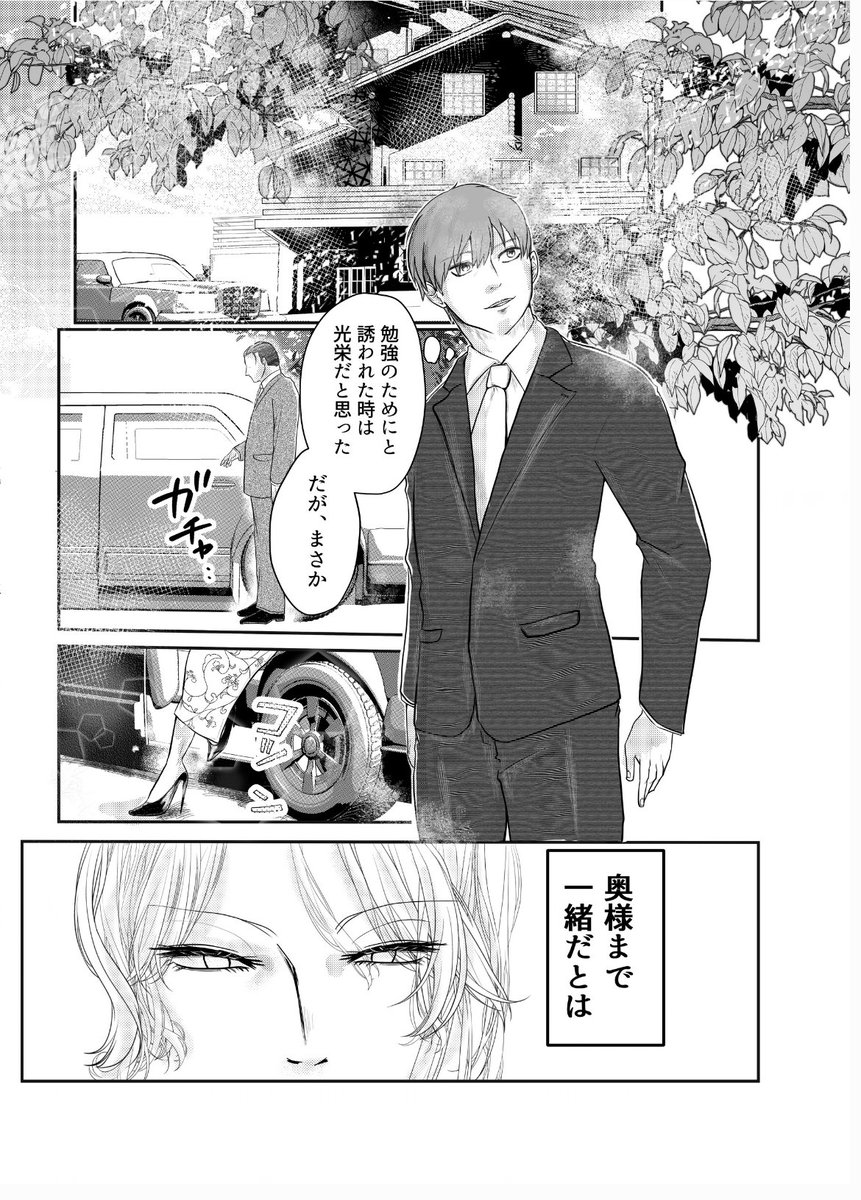 cws1211's tweet photo. 社長と夫人と社員の奇妙な生活が始まった

(1/4) https://t.co/8t8jWP1Xsp