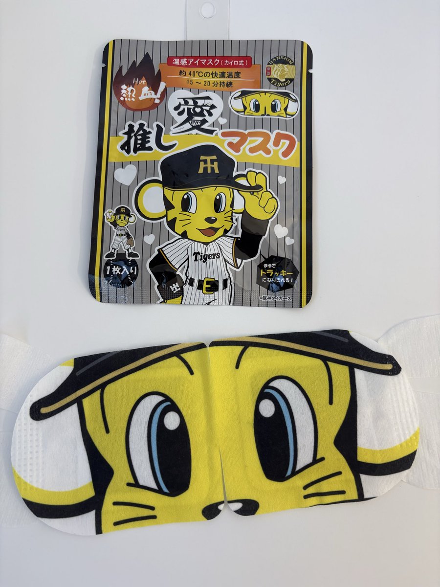zepp1889's tweet photo. うちの新商品！疲れた目を優しく暖かくトラッキーが癒してくれるホットアイマスクです！楽天やYahooで絶賛販売中！　#阪神タイガース　#トラッキー　#アイマスク https://t.co/JkCLFhJzTi