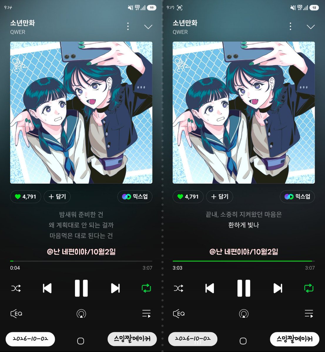 bemyself_alone's tweet photo. 2026.10.02 12일차 인증

#QWER_STREAMING_EVENT
#기적같이내린_소년만화_스트리밍 https://t.co/j84fsYHkHh