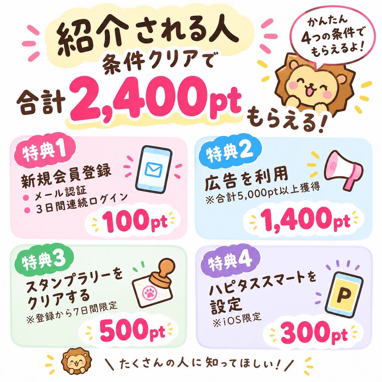 ハピタス友達紹介@ウッシー on X: 