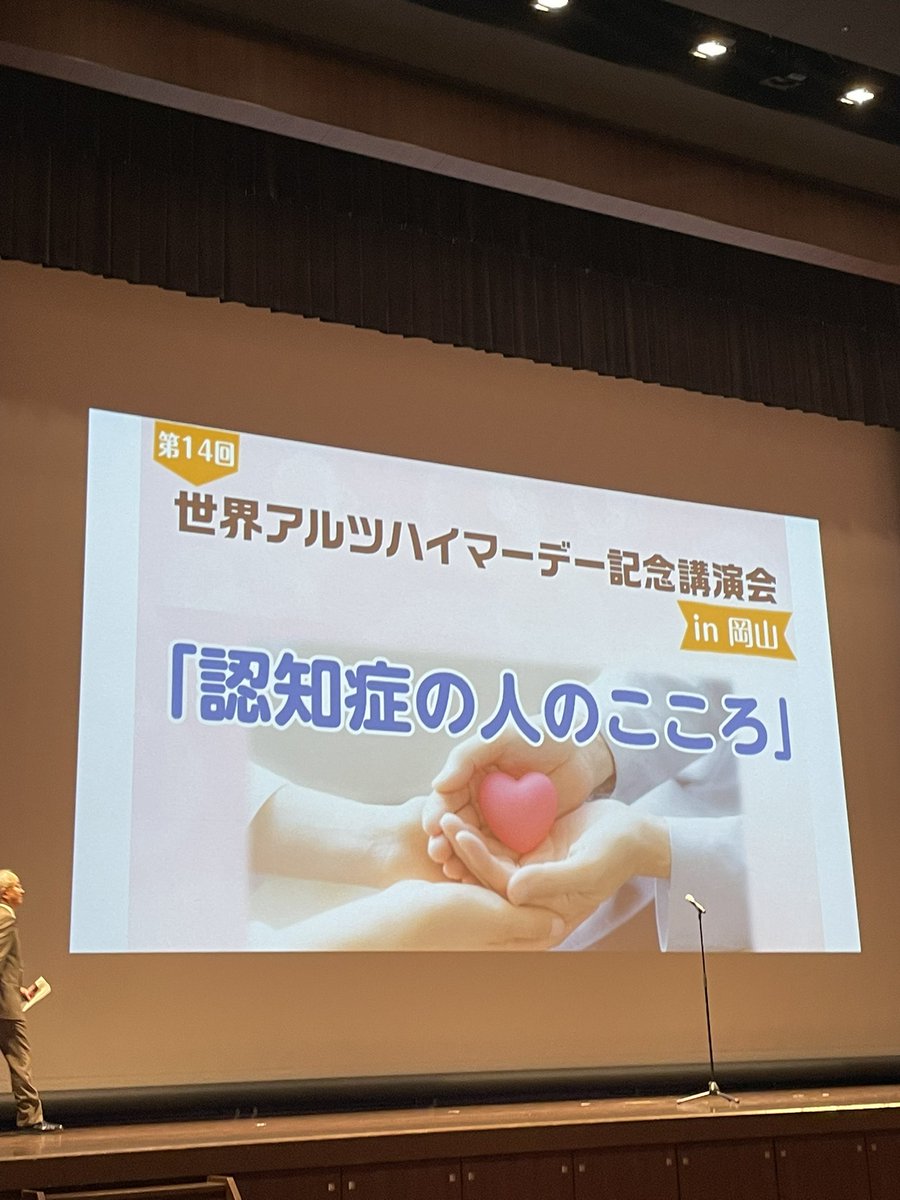 maki2024's tweet photo. 認知症をテーマにした講演会へ
愛のあるところ、そこに眼がある
トマス・アクィナスさんの言葉
そのお話をお伝えしてもらい。
"認知症の方の行動の裏にある心とは？"
具体例を挙げて対策なども伝えてもらいました。
"見えてないものを見ようとする"
そこを大切にしたい https://t.co/d09PhNSN2T