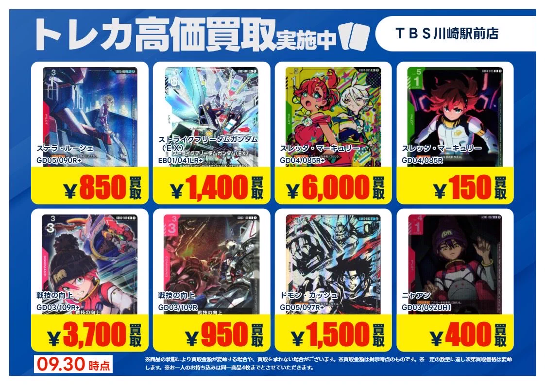 TSUTAYA BOOKSTORE川崎駅前店@トレカ on X: 