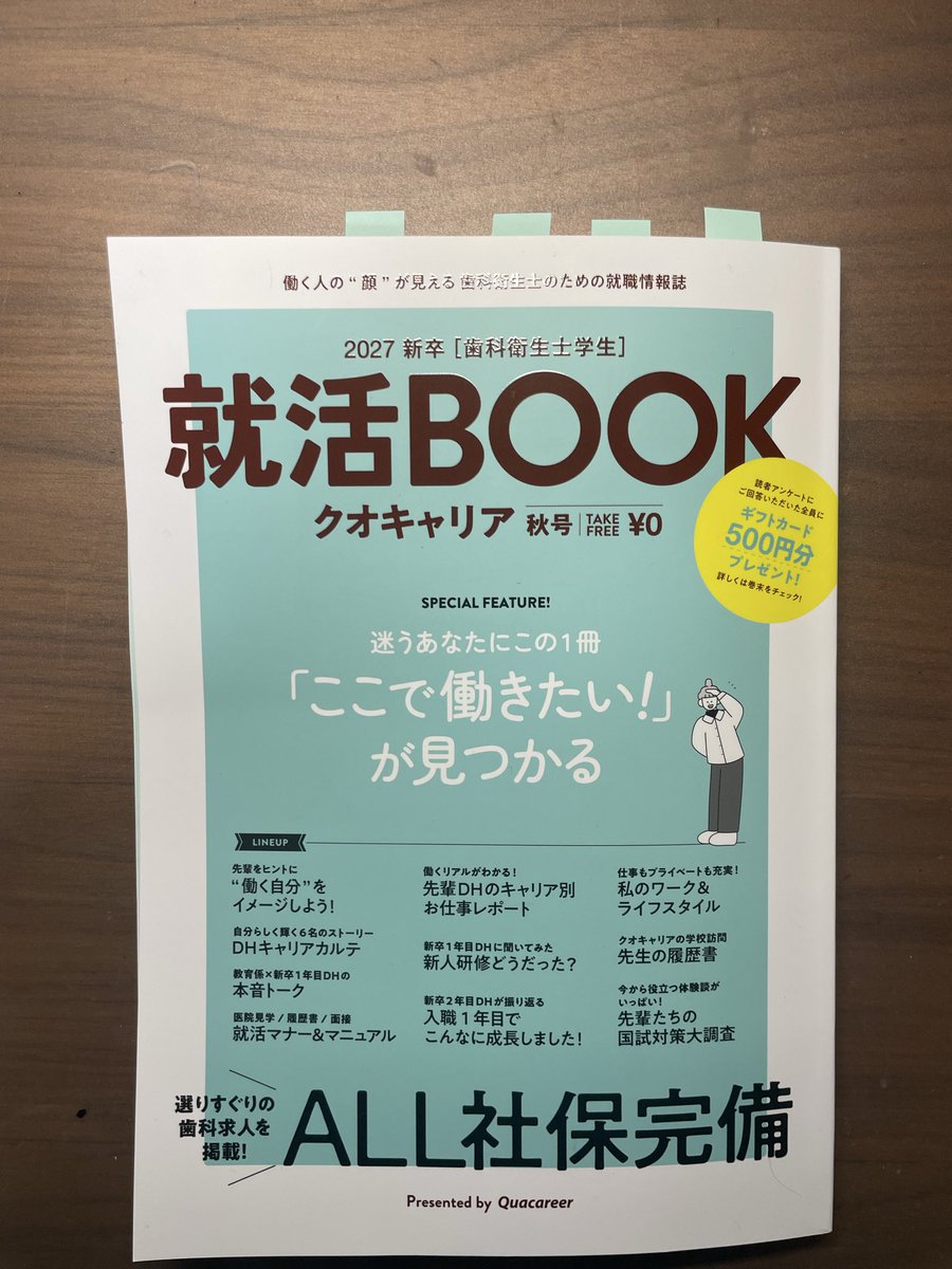 keiko_writer's tweet photo. 【書きました】
歯科衛生士向け求人誌『クオキャリア』にて、インタビュー記事を複数担当いたしました。
 気づけば、歯科関連の記事を書き続けて15年経ちます。

ライターを目指して就職活動をしていた2011年、未経験で雇ってくれた唯一の会社がたまたま歯科関連の企業だったのが始まりです。 https://t.co/uGlJ2DGXTB