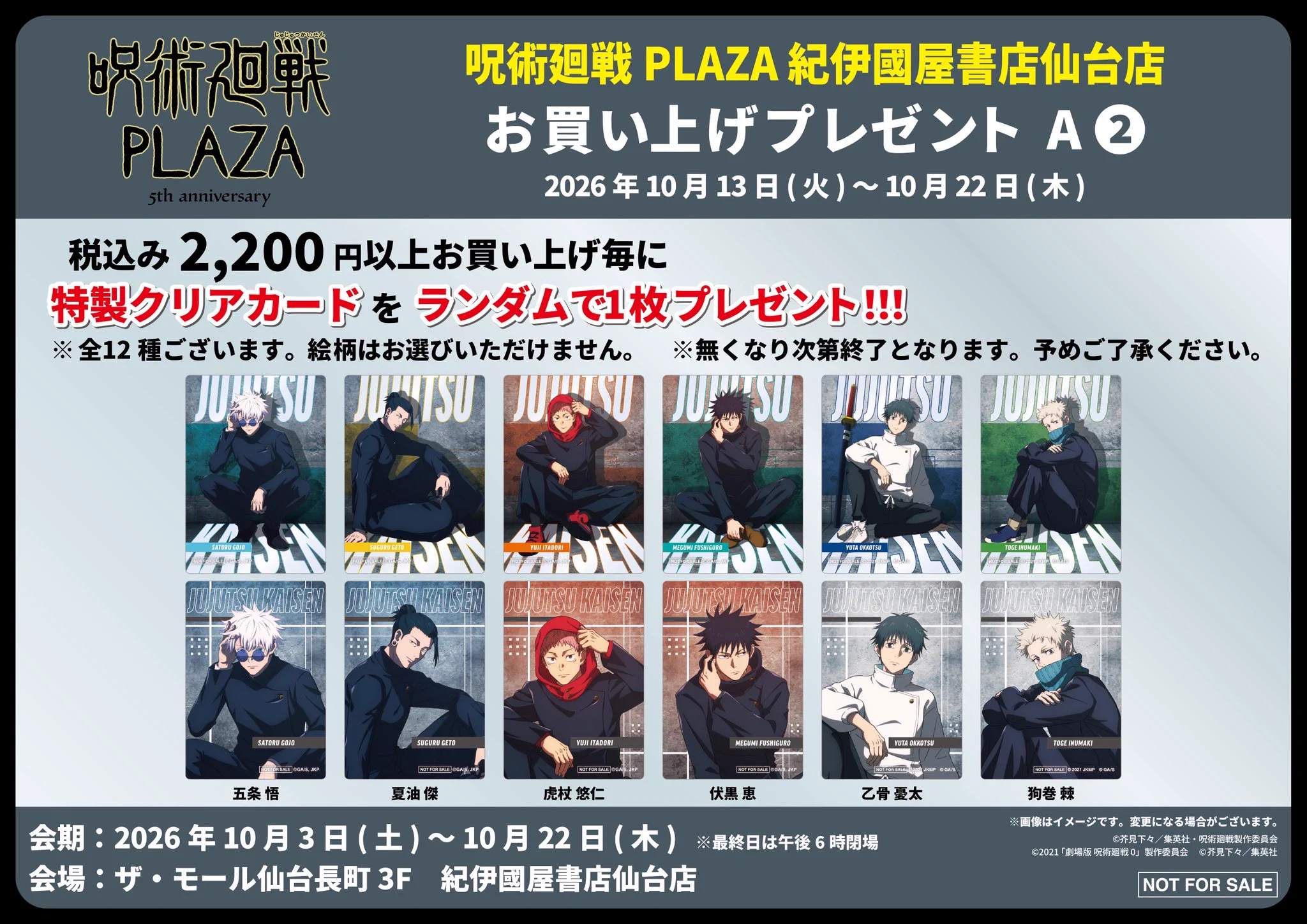 呪術廻戦 PLAZA（プラザ） (@jujutsu_plaza) / X