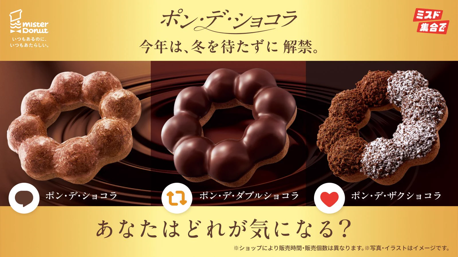 ミスタードーナツ on X: 