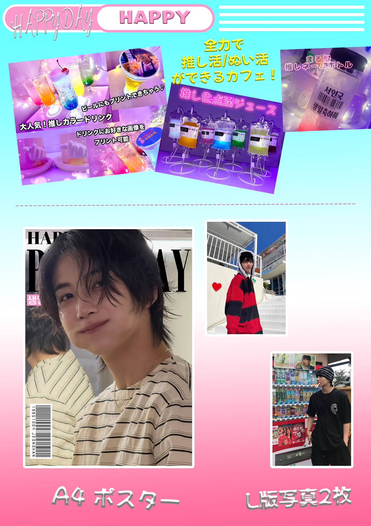 IDOLCAFE 推し活 センイルカフェ アイドルカフェ 新大久保 DJ ぬい撮