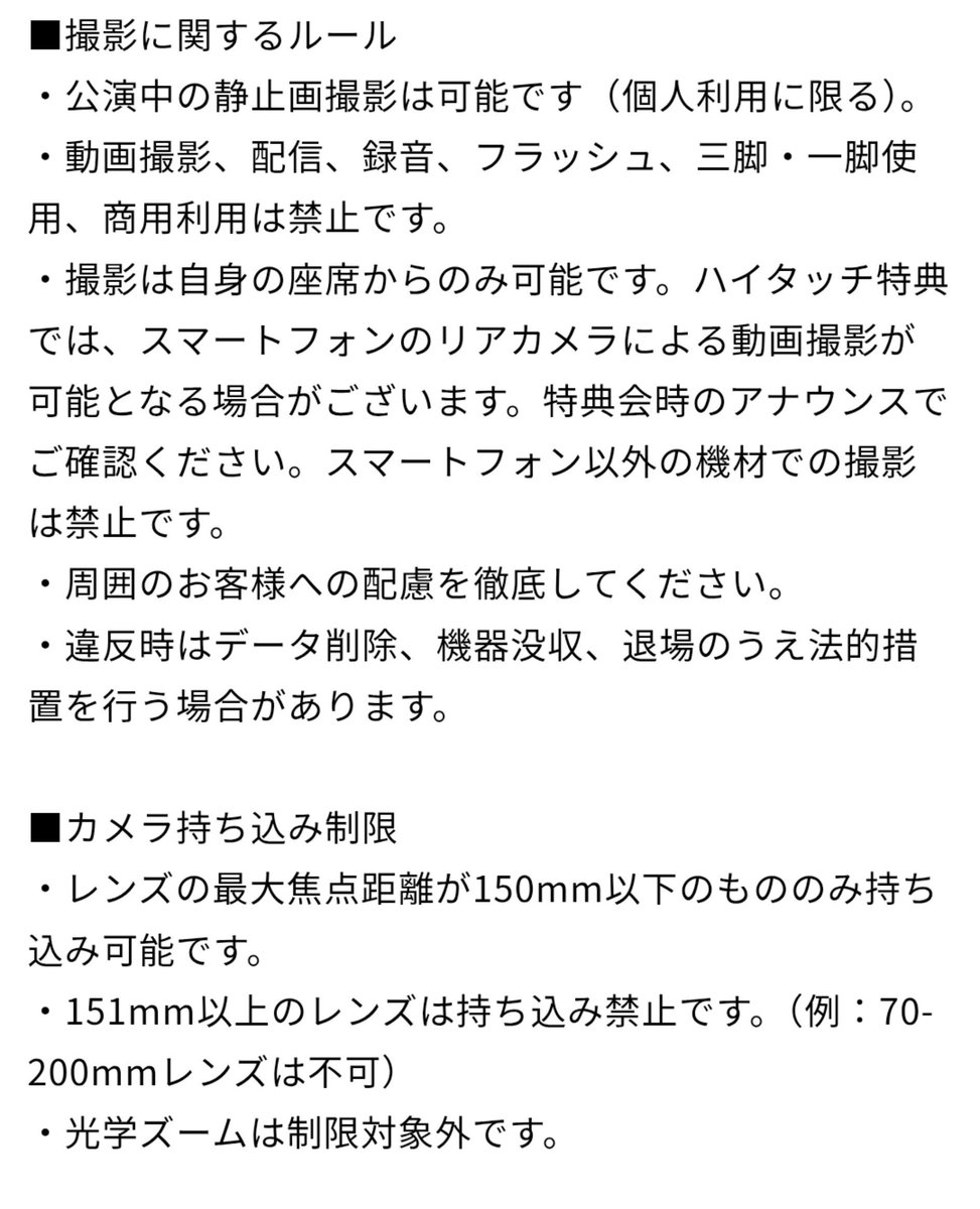 JoongDunkJFC's tweet photo. #JOONGDUNKxFANDAY36INTOKYO

本日の公演について📢

⚠️公演中は写真撮影のみ可となっております。動画撮影はご遠慮ください。

⚠️撮影に際し、カメラを使用する際は焦点距離が0~150mm未満のカメラのみ可です。

詳しくはチケットページ下部をご確認ください。
https://t.co/ui0Gdfmcya

------------------------

About today's show📢  
​⚠️Only photo taking is allowed during the show. Please refrain from taking videos.  

​⚠️If you use a camera for photography, only cameras with a focal length of less than 0–150mm are allowed.  
​For more details, please check the bottom of the ticket page.
https://t.co/ui0Gdfmcya