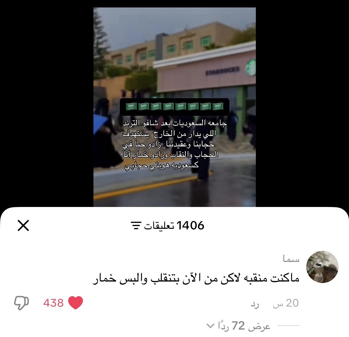 dhoom511sa's tweet photo. جات عكسيه عليكم تدرون اني ابيكم تستمرون شوفوا يا معاتية الفديو ذا عليه ١٤ الف لايك رغم ان مشاهداته ١٩٠ الف فقط وشوفوا التعليقات كلهن بيلبسن خمارات استمروا وصدق الله عز وجل(ولا يحيق المكر السيئ إلا بأهله)
ونبي يا سعوديات هجمة مرتدة البسوا خمارات ولا تنسون الاخلاص
#٢٠٣٠_بلا_نقاب2 https://t.co/DCUFllAjKq