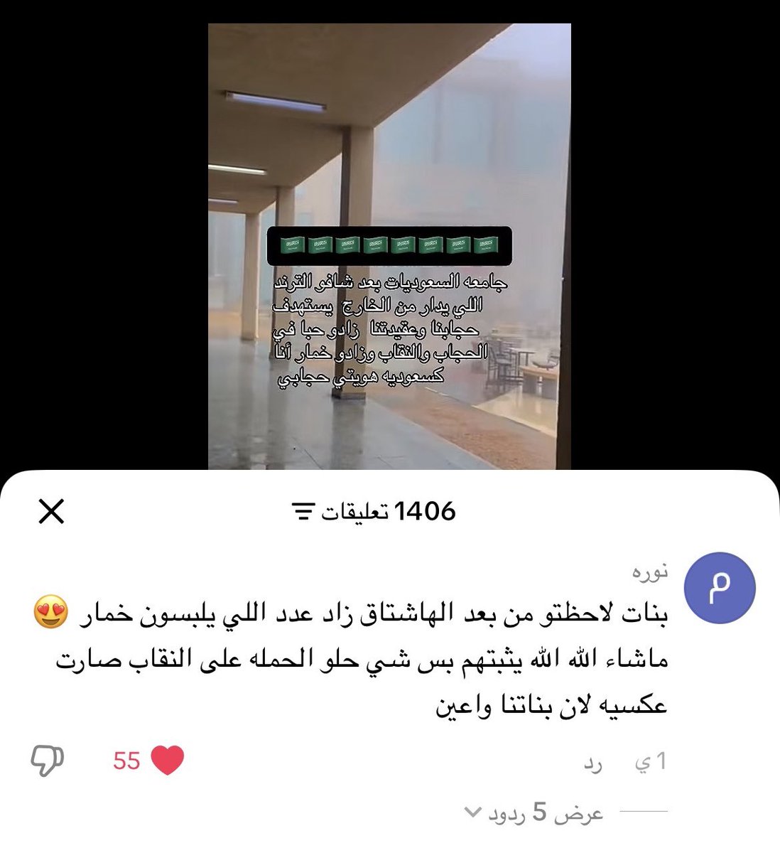 dhoom511sa's tweet photo. جات عكسيه عليكم تدرون اني ابيكم تستمرون شوفوا يا معاتية الفديو ذا عليه ١٤ الف لايك رغم ان مشاهداته ١٩٠ الف فقط وشوفوا التعليقات كلهن بيلبسن خمارات استمروا وصدق الله عز وجل(ولا يحيق المكر السيئ إلا بأهله)
ونبي يا سعوديات هجمة مرتدة البسوا خمارات ولا تنسون الاخلاص
#٢٠٣٠_بلا_نقاب2 https://t.co/DCUFllAjKq