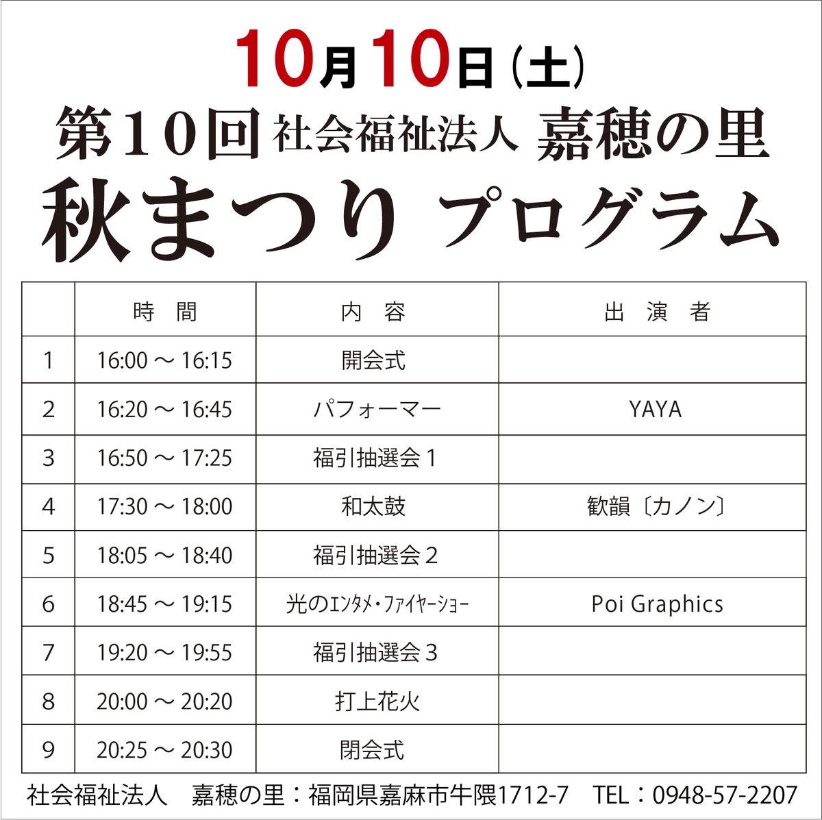 kahonosato's tweet photo. 10月10日開催「第10回秋まつり秋彩 -SHUSAI-」
プログラムが決定いたしましたのでお知らせいたします。当日をお楽しみに!!
当日は大変混雑が予想されるため、乗合での来場にご協力をお願いします。ご来場、お待ちしております。
※雨天時は翌日の10月11日（日）に順延。 https://t.co/iWa2gkSILh