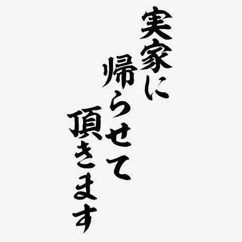 たかぴ【大喜利】 в X: „【お題】です #大喜利“ / X