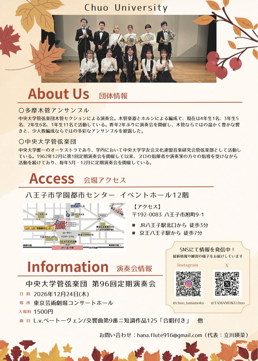TAMAMOKUchuo's tweet photo. ＼🎶お久しぶりです🎶今年もやります🎶／

🪈多摩木管アンサンブル📯
第42回定期演奏会のお知らせ

〈日時〉
10月10日 （土）
開場13:30　開演14:00
〈場所〉
学園都市センターイベントホール 12F
🎟入場無料・全席自由

皆さまのご来場をお待ちしております✨️ https://t.co/1ukiwPrQBv