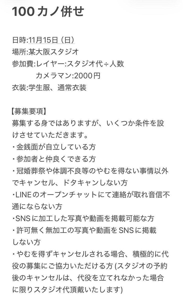 yuyutuna's tweet photo. ⚠︎再度募集失礼します

11月15日(日)に大阪にて
君のことが大大大大大好きな100人の彼女
の併せを開催するにあたって、レイヤーとカメラマンを募集しております‼️

詳細は画像をご確認ください⬇️
ご興味のある方は、お気軽にリプかDMお願いいたします🙌🏻
 #併せ募集  #カメラマン募集  #レイヤー募集 https://t.co/SSmV551HBA