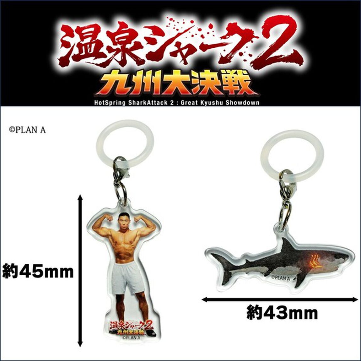 7_netshopping's tweet photo. ／
映画『温泉シャーク２九州大決戦』グッズ
好評につきぬいぐるみ二次受注販売決定！
＼

ぬいぐるみをゲットできるチャンスをお見逃しなく♨️🦈
アクリルチャーム2種セットも販売中！
ご注文はお早めに📣

詳しくはこちら👇
https://t.co/s3DqIkEveT

#温泉シャーク２ https://t.co/tqzGTVORiV