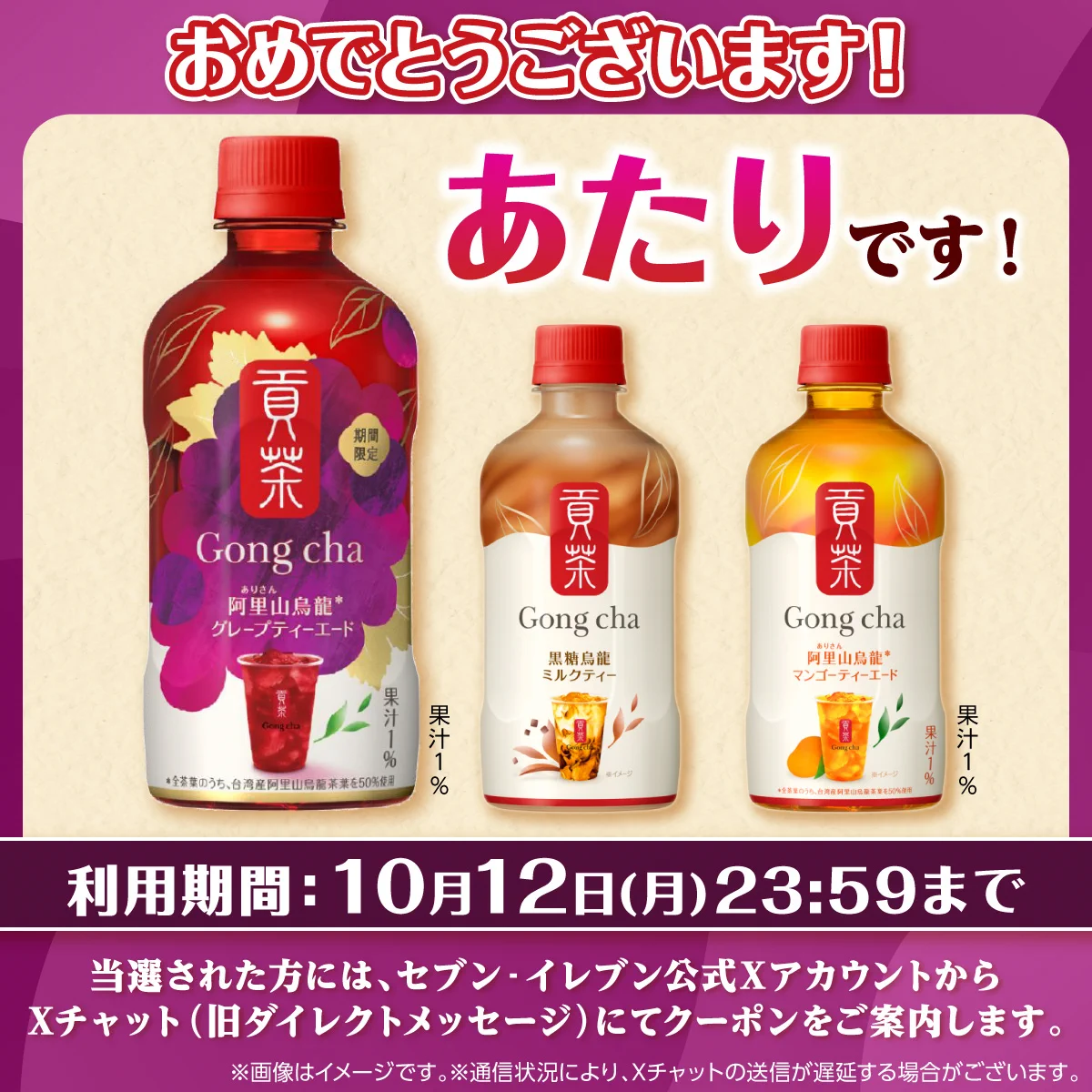 セブン‐イレブン・ジャパン в X: „@hRXYh9JiFZ88576 おめでとうござい