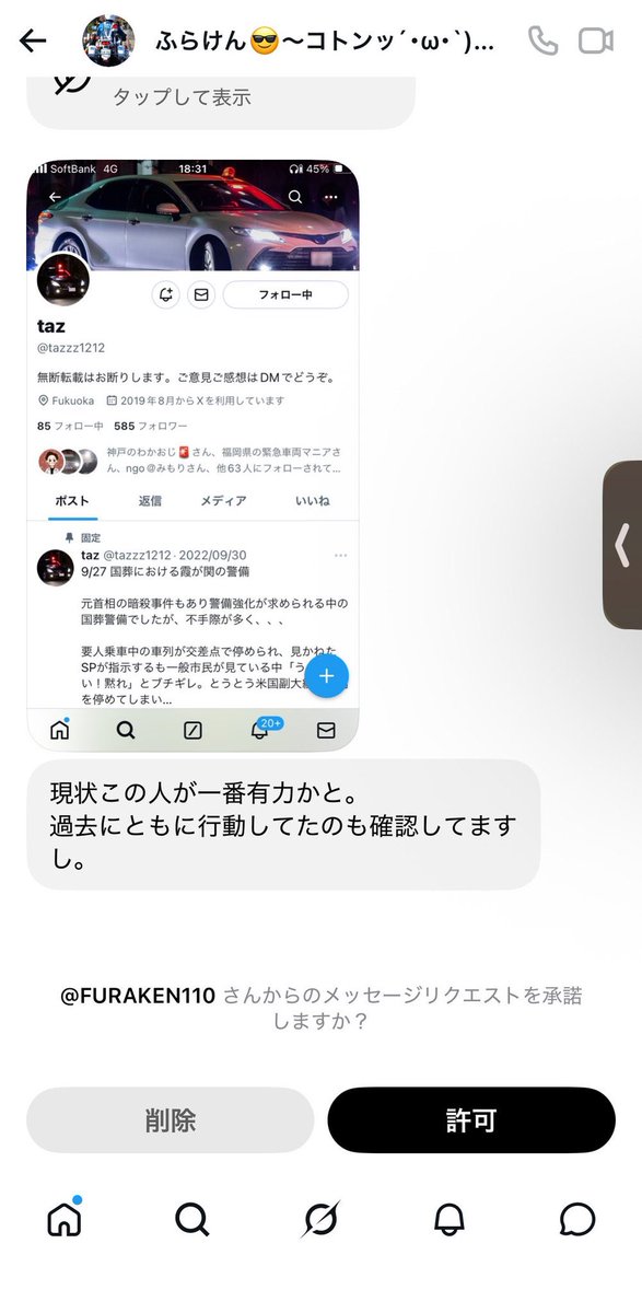 tazzz1212's tweet photo. 突然のご連絡失礼します。
貴方がX上でスクショのようなDMを他人に送付していることを確認しました。
貴方のことは本DMを確認したことで知りましたが、私が貴方に何かしましたでしょうか？

後ろめたい事はありませんので、引RTを利用してご連絡させていただきました。
ご回答お待ちしております。 https://t.co/EGiXyqY2Rv