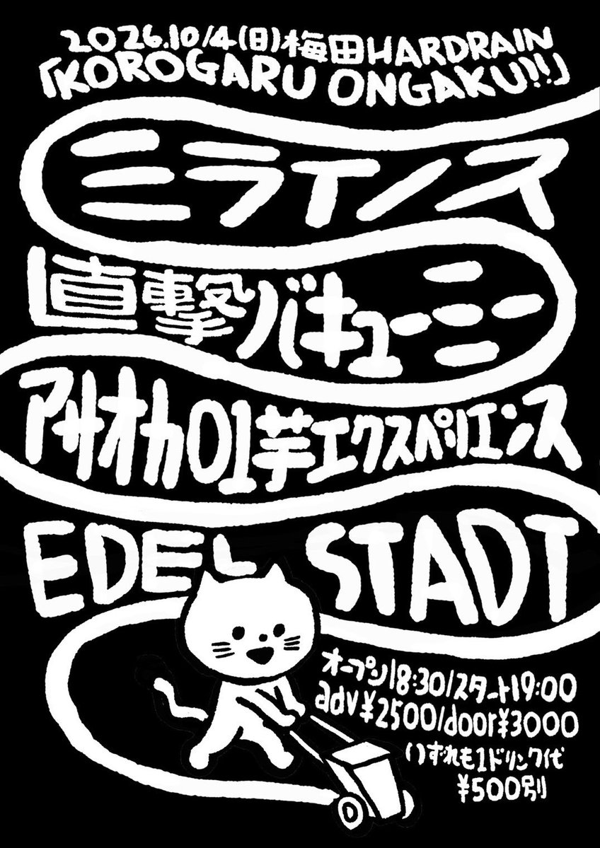 EDEL_STADT's tweet photo. 2026年10月4日(日)
『KOROGARUONGAKU!!』
＠梅田ハードレイン

ミライノス
直撃バキューミー
EDEL STADT
アサオカ01芋エクスペリエンス https://t.co/23XkurGaBz