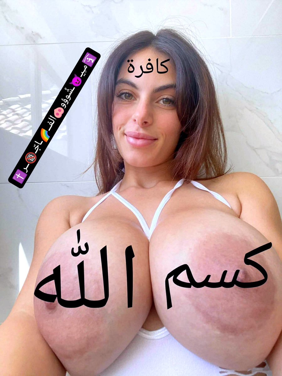 meshowhorn's tweet photo. ليلة الجمعة🕌

✳️افضل الاوقات للعبادة✳️
✳️ومضاعفت الذنوبب ❌

ونشر ممارسات الدياثة والزناء🙊👙
 والواط والفجور 🛐🌈

لاتنسى ذكر الله الخنيث وسبه🙊🔥
 #معصيتّيَ_رِحّتِي #ديااثة #هورني #خنزيرة https://t.co/wmjMSmg5se