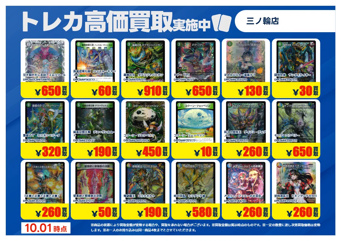 TSUTAYA三ノ輪店（1Fトレカ） on X: 