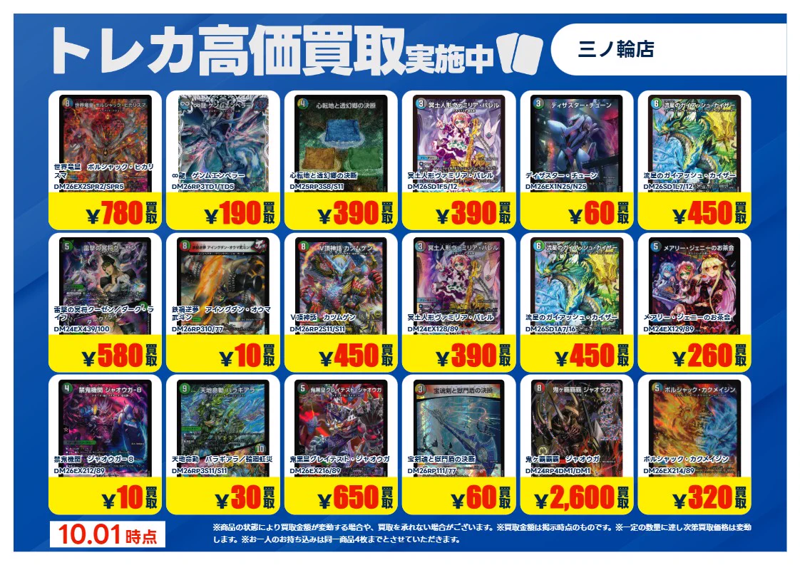 TSUTAYA三ノ輪店（1Fトレカ） on X: 