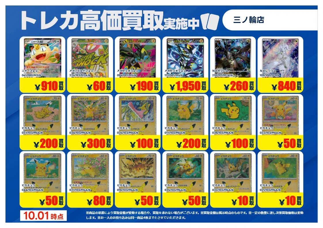 TSUTAYA三ノ輪店（1Fトレカ） в X: „【💁‍♂️高価買取POP】 🔟月2⃣日