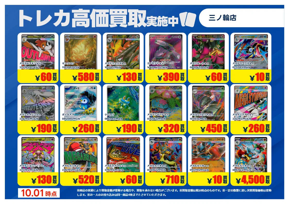 TSUTAYA三ノ輪店（1Fトレカ） в X: „【💁‍♂️高価買取POP】 🔟月2⃣日