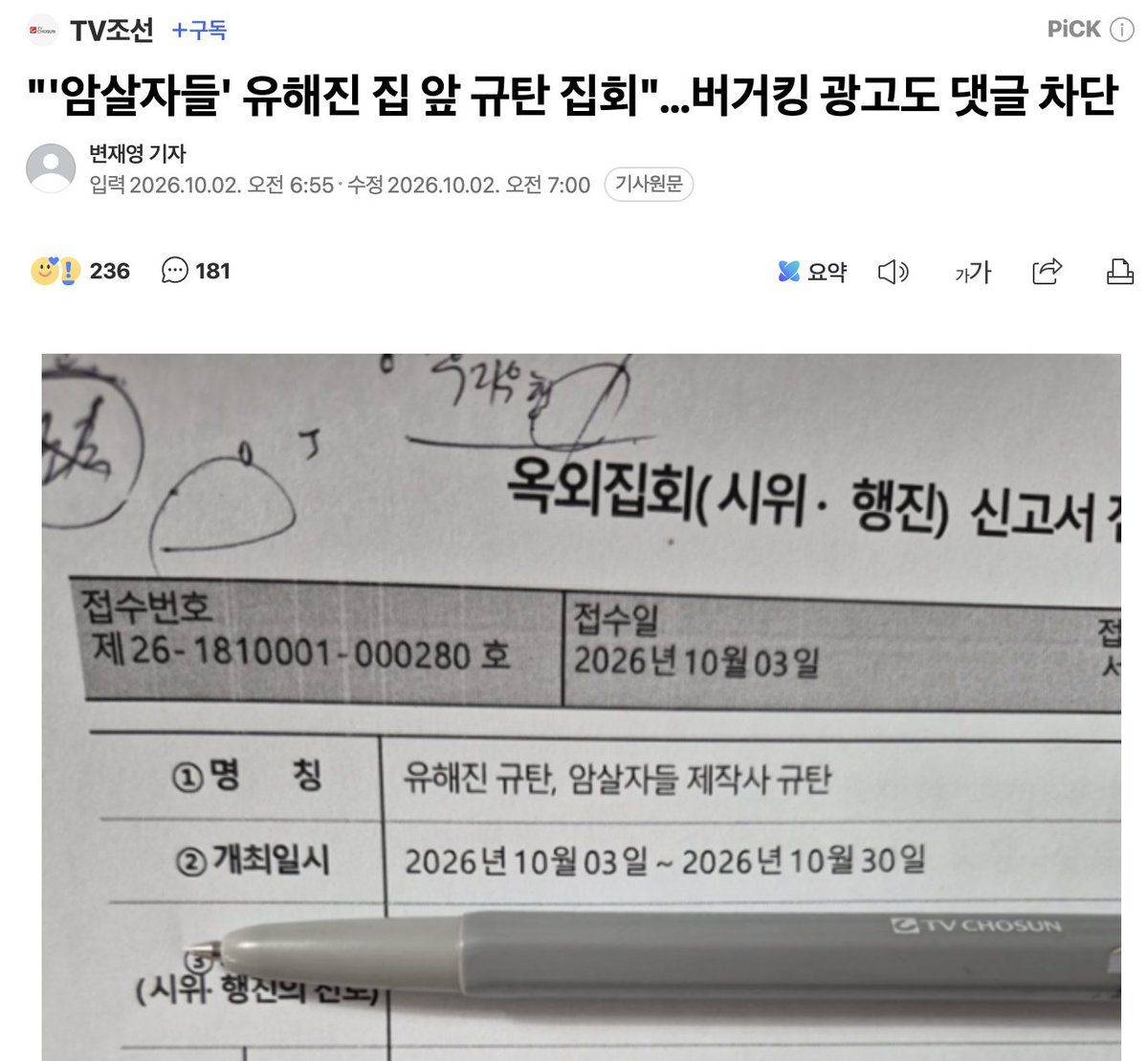 _toma_hawk's tweet photo. 배재고 학생들은 역사교육 받아야되고 
잘못했으면 벌을 받는게 당연하다고 말하던 

개좌파새기들 다 어디갔냐? 

지네들이 하는건 영화를 영화로 봐야지 
이지랄 하고있네 바퀴벌레같은 새기들이 https://t.co/eoqnxSWOmr