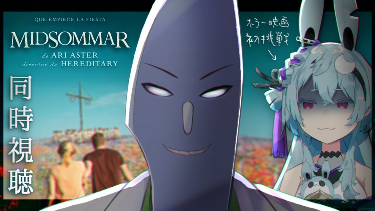 Masokagami436's tweet photo. 今夜21時からコレ…
ホラー映画見たこと１回もないんですが、他枠コラボで人生初挑戦することになりました
下のサムネは、事実に沿った雰囲気になるよう勝手に作ったやつ🙄

【剣崎雌雄・華鏡よさり】夏だ！青春だ！！ミッドサマー同時視聴配信！！【＃Too_Cool_More_Got_Me】 https://t.co/ZPHkylTrDA https://t.co/ioaA62rSki