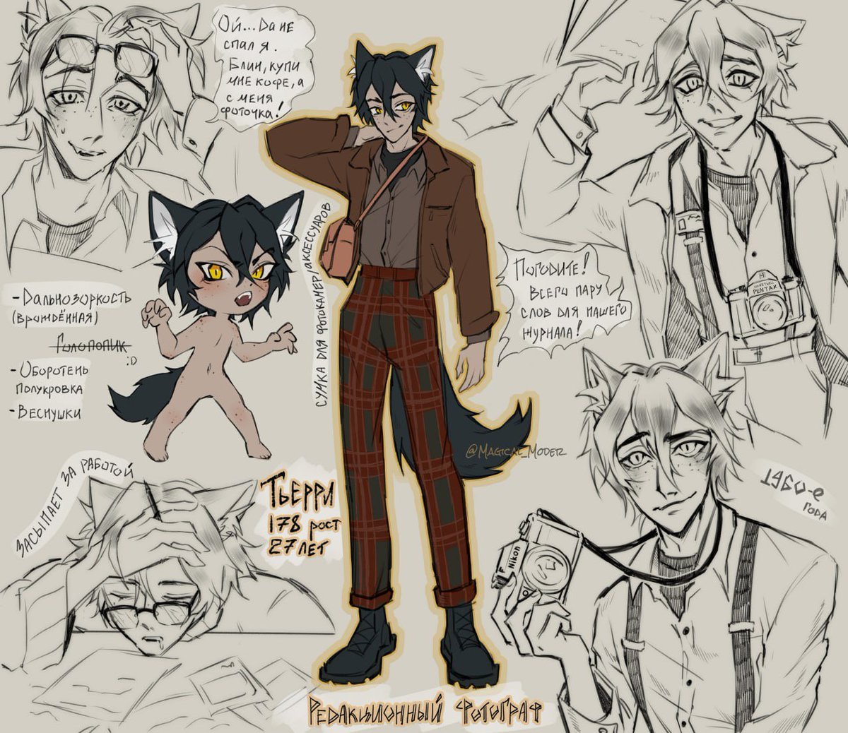 Magical_Moder's tweet photo. @kerm_it2002 I liked your style, I want to stay here and support you!💙 My OC~ This is Thierry, a half‑werewolf. He is also an editorial photographer. https://t.co/pyCz7BMEpo