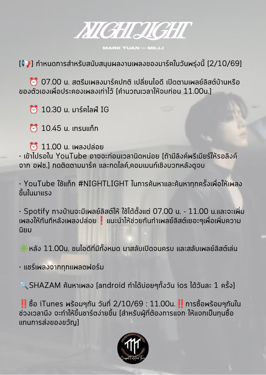 Cherisa_93's tweet photo. มาเตรียมความพร้อมรอฟังเพลงกันค่ะ🙌🤩

10.30 น.- มาร์คไลฟ์ไอจี
10.45 น.- เทรนแท็ก
11.00 น.-  เพลงปล่อย

💡กดแจ้งเตือนไว้น้า
🔗https://t.co/zYtPc6vQmR

📍ใช้แท็กนี้
🏷️NIGHTLIGHT BY MARK TUAN FEAT. MILLI
#️⃣NIGHTLIGHT_OUTNOW

#NIGHTLIGHT
#MarkTuan #段宜恩 #마크 @marktuan @DNAmngmnt https://t.co/0Fm5oakIOJ