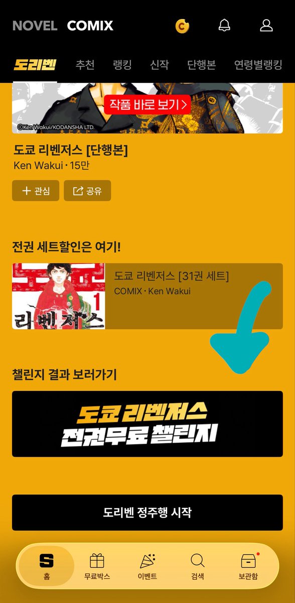 __NI_Itsuka's tweet photo. 시리즈에서 도리벤 전권무료 보려면
시리즈 웹 말고 !!어플!! 들어가서 배너 누르고
대여권 30장 받으시면 돼요 ^__^♥
타임슬립 시작한다고 멘트 써둔 센스 진짜 ㅋㅋ ㅋ ㅜ https://t.co/Ai1svm1NYK