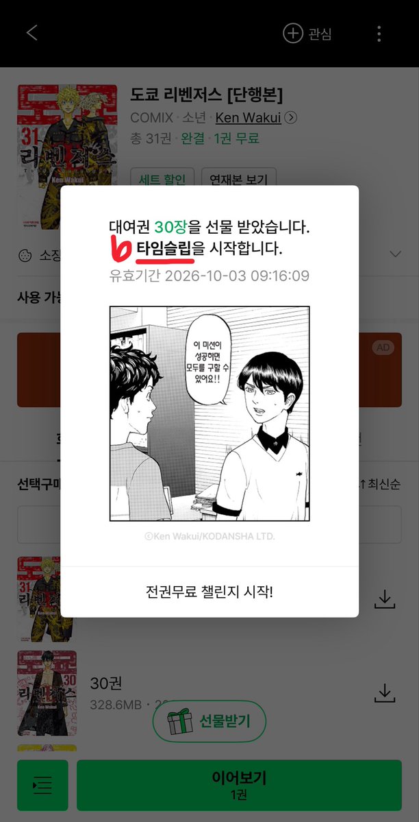 __NI_Itsuka's tweet photo. 시리즈에서 도리벤 전권무료 보려면
시리즈 웹 말고 !!어플!! 들어가서 배너 누르고
대여권 30장 받으시면 돼요 ^__^♥
타임슬립 시작한다고 멘트 써둔 센스 진짜 ㅋㅋ ㅋ ㅜ https://t.co/Ai1svm1NYK