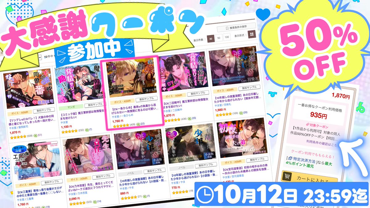 yamayamaya1111's tweet photo. ━━━━＼ 🎫大感謝クーポ���対象🎫 ／━━━━
　　　　2025年以前の作品が
　　　　　　　5⃣0⃣％OFF✨
━━━━━━━━━━━━━━━━

やま屋の2025年以前に発売した
10作品が大感謝クーポンの対象です🎉

💐1作品以外はハピエン保証‼️

※画像内ピンク枠の義弟α作品は
　共依存系エンドとなります※

⏰ 10月12日 23:59まで

気になっていた作品がありましたら
この機会にぜひ…！❤️

🔗【URL】https://t.co/X1rvZ2UYgF