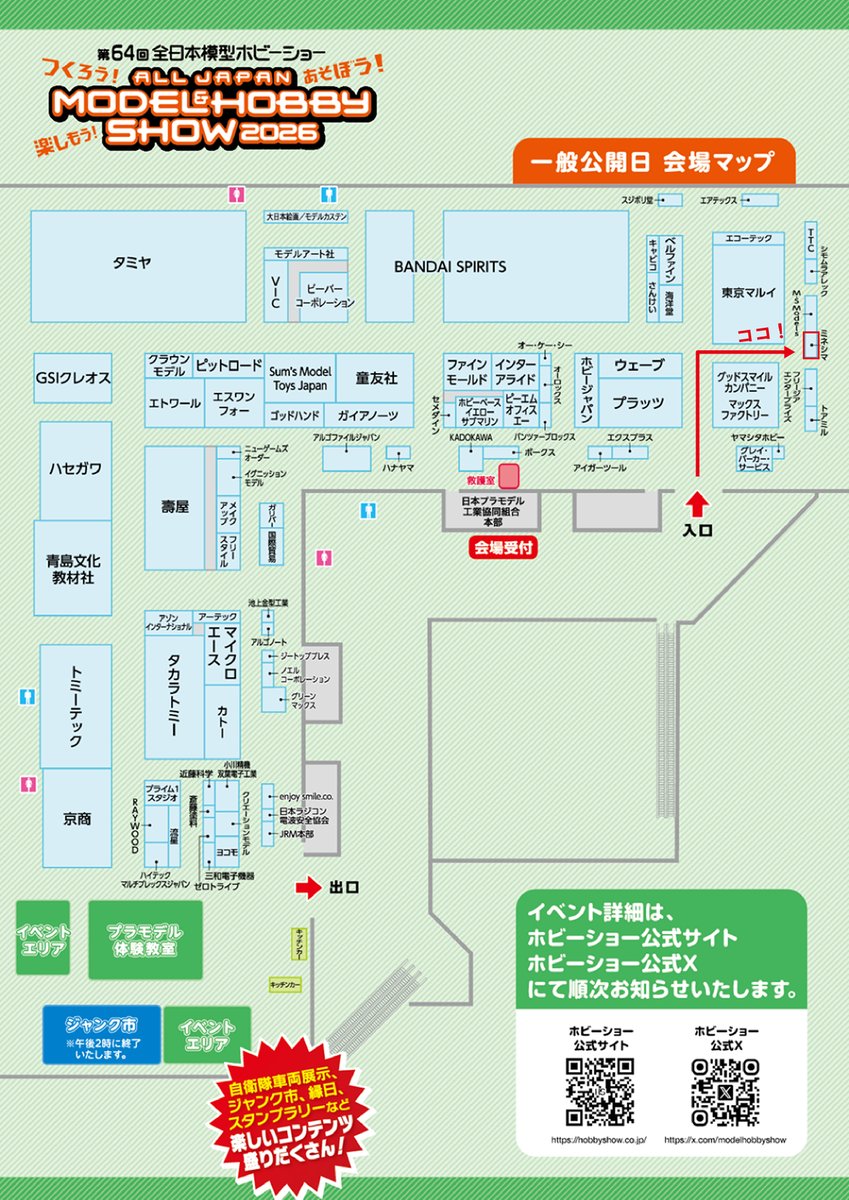mineshimahobby's tweet photo. 【＃全日本模型ホビーショー 開催です！】
本日金曜日から東京ホビーショーが開催です！
今日は業者様日、土日が一般様公開日。

ミネシマもしっかりブースを準備をし、皆様をお待ちしておりますよ～('◇')ゞ
新商品含め、試用できる工具沢山ございますので、ぜひ触っていってください‼ https://t.co/ETtUJFym77