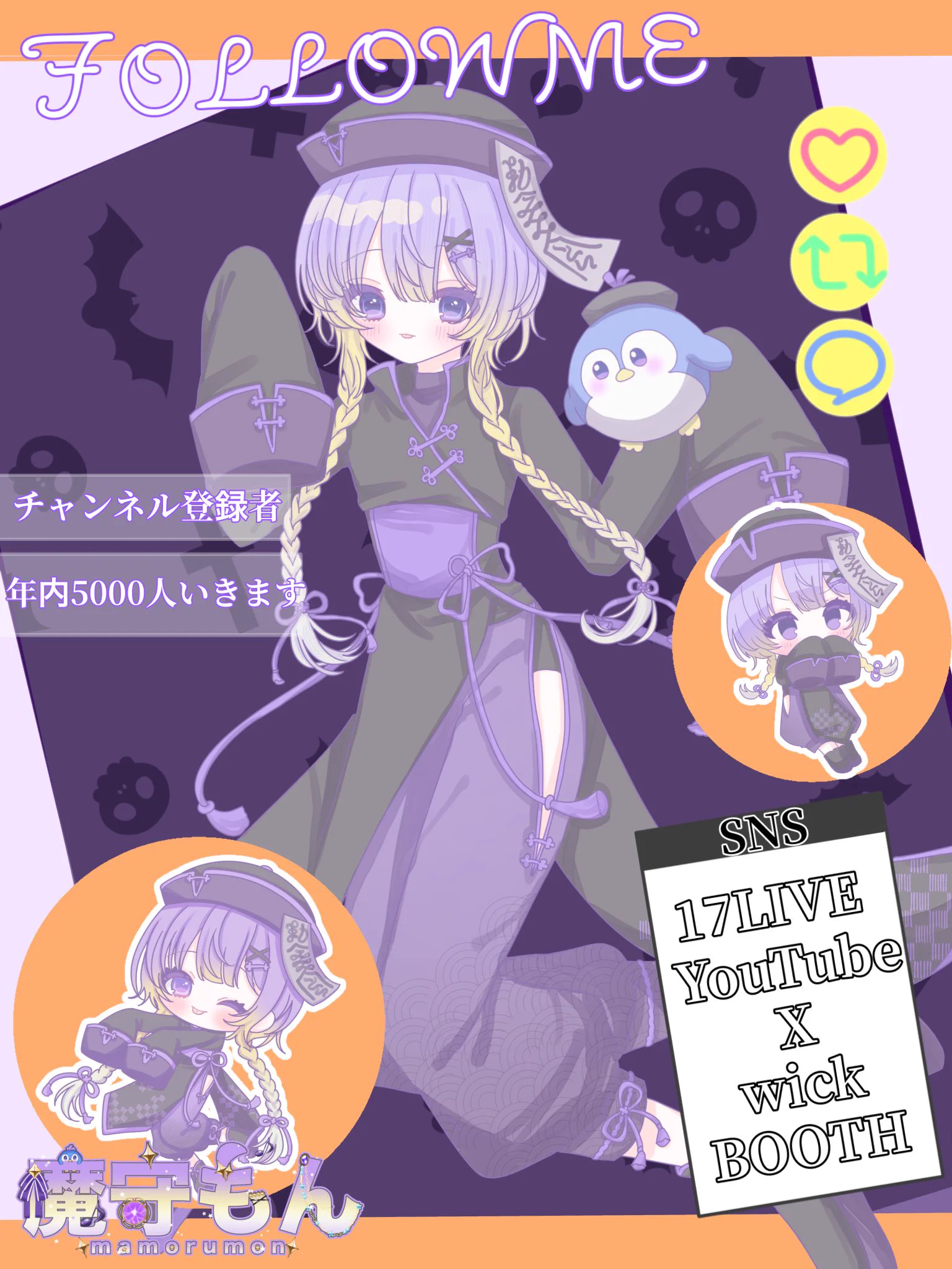 🌟魔守もん💟🎙🐧@年内登録者5000人！ on X: 