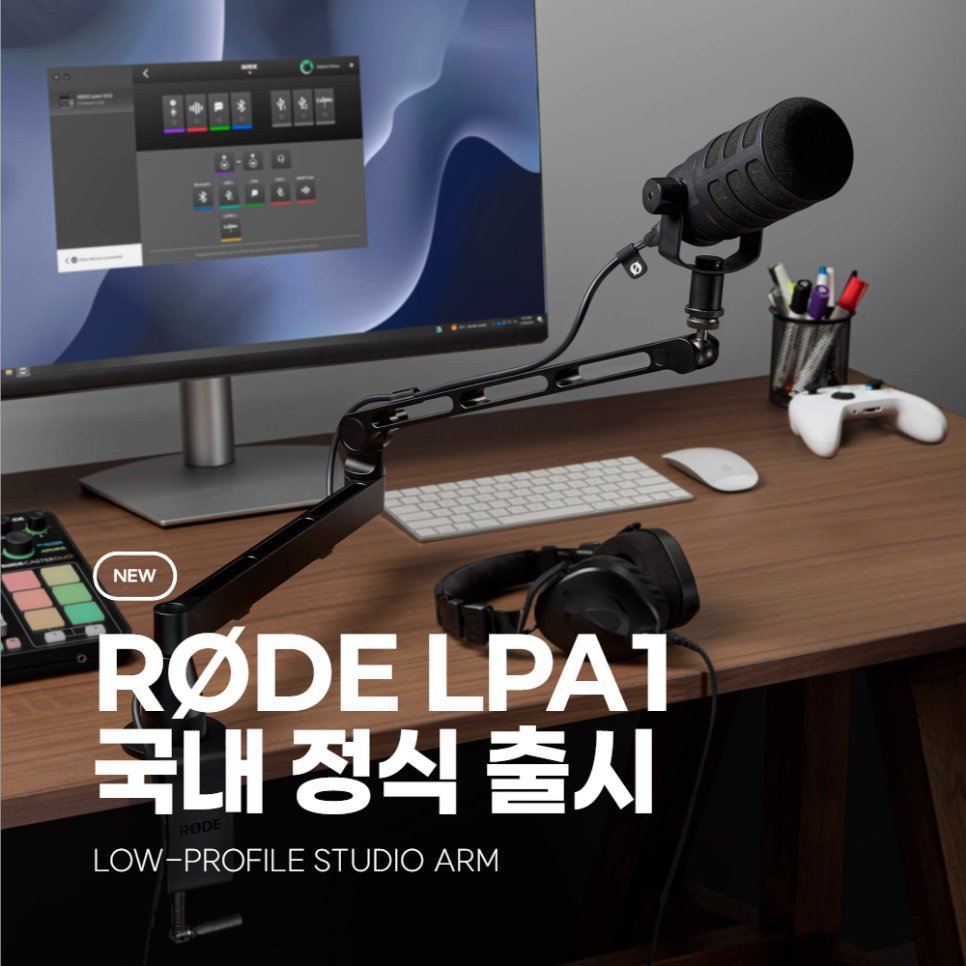 SOUNDCAT_TEAM's tweet photo. [신제품] 화면은 더 깔끔하게, 마이크는 더 자유롭게!

RØDE LPA1 국내 정식 출시
https://t.co/knoIUp5TGp

#RODE #로데 #LPA1 #RODELPA1 #마이크암 #마이크스탠드 #로우프로파일마이크암 #붐암 #방송장비 #스트리밍장비 #팟캐스트 #영상팟캐스트 #유튜브장비 #게임방송 #마이크세팅 #데스크셋업 #스튜디오장비 #사운드캣
