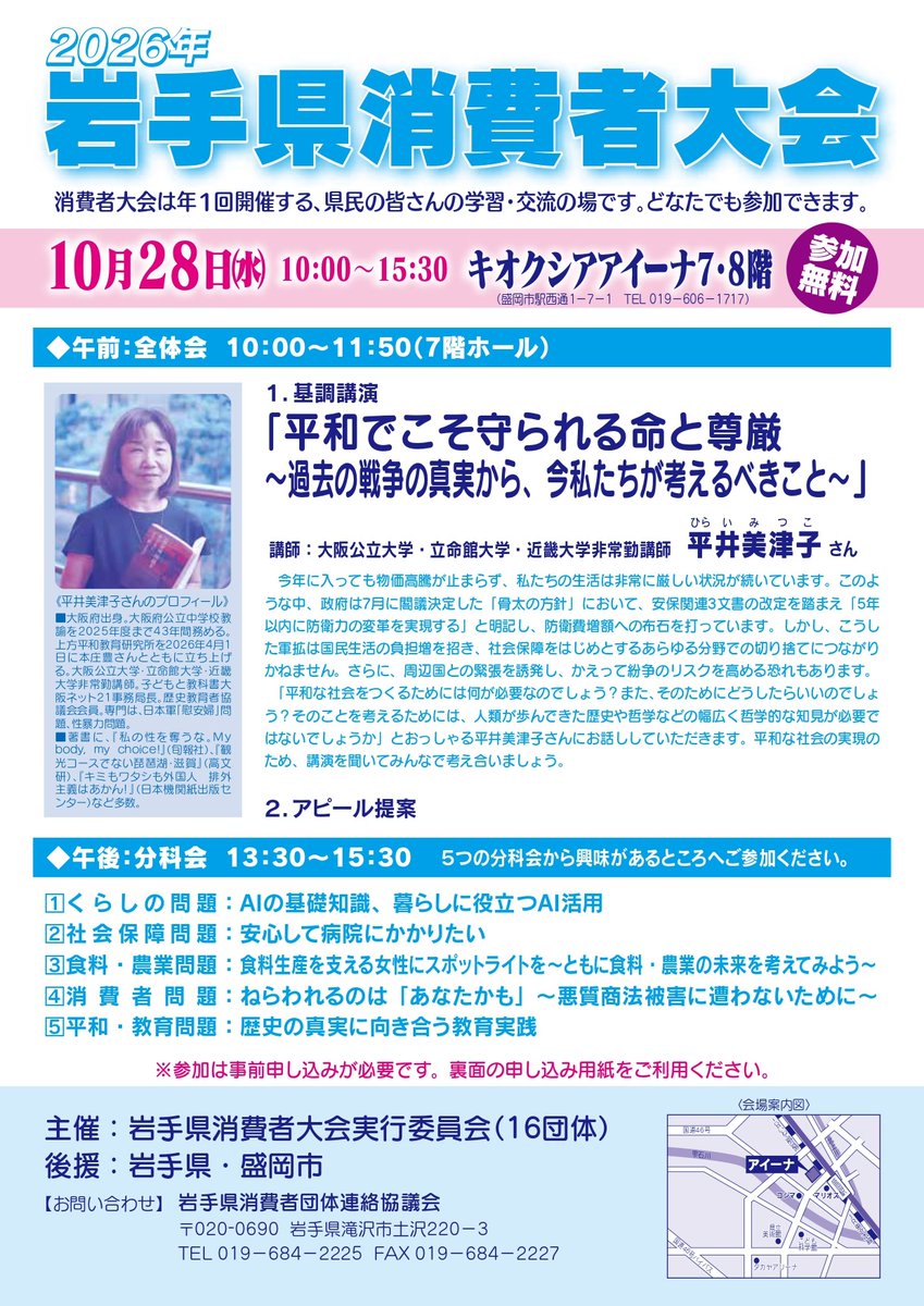 cfc_ss_'s tweet photo. ＼信用生協 企画運営プログラムのご案内／

10/28(水) 岩手県消費者大会・第1分科会

「スマホやニュースでAIを見るけど、使い方がわからない…」そんな疑問を解消！

岩手県AI活用協会代表の工藤浩二さんを講師に迎え、日常生活での具体的な便利ワザや、知っておきたいリスクをわかりやすく解説します📱✨

「難しそう」を「使ってみたい！」に変えてみませんか？

📅10/28(水) 13:30〜15:30 アイーナ8階 812会議室 参加無料
▼事前申し込みはこちらから https://t.co/L69GF8nRse

#信用生協 #AI活用 #岩手